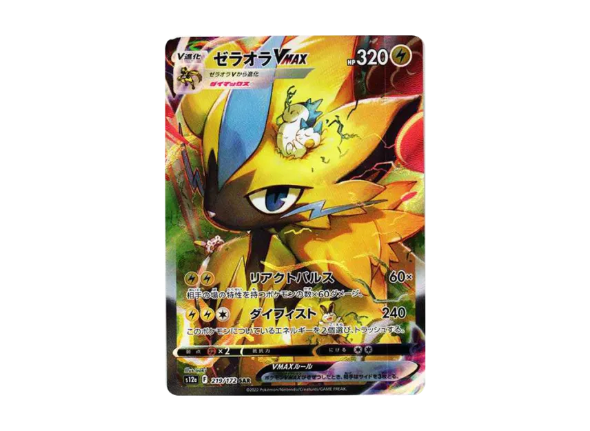 【PSA10】 Zeraora VMAX SAR [s12a 219/172] (High0Class Pack "VSTAR Universe")