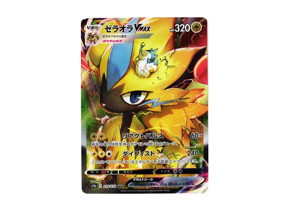 【Raw】 Zeraora VMAX SAR [s12a 219/172](High Class Pack「VSTAR Universe」)