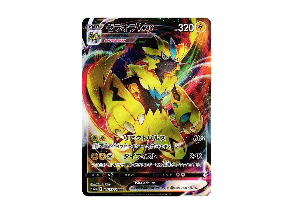 【PSA10】Zeraora VMAX RRR [s12a 041/172]\(High Class Pack「VSTAR Universe」)