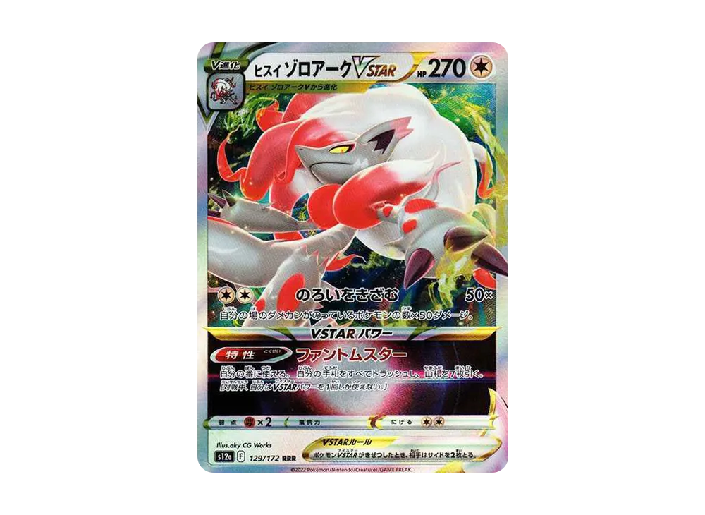 【PSA10】HisuianZoroark VSTAR RRR [s12a 129/172]\(High Class Pack「VSTAR Universe」)