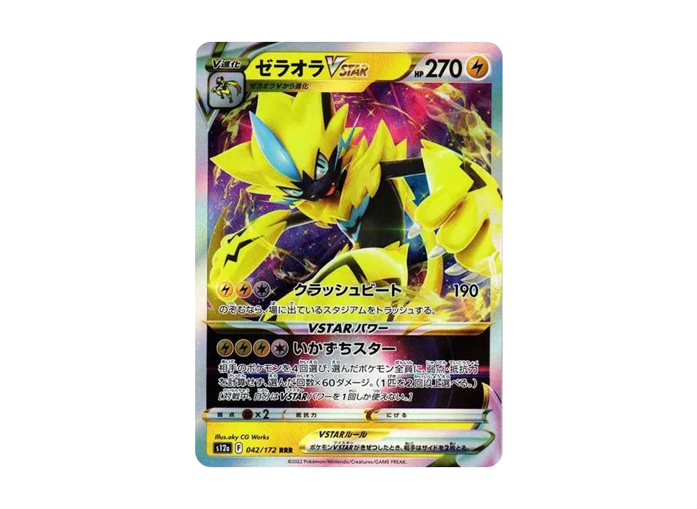 【Raw】 Zeraora RRR [s12a 042/172](High Class Pack"VSTAR Universe