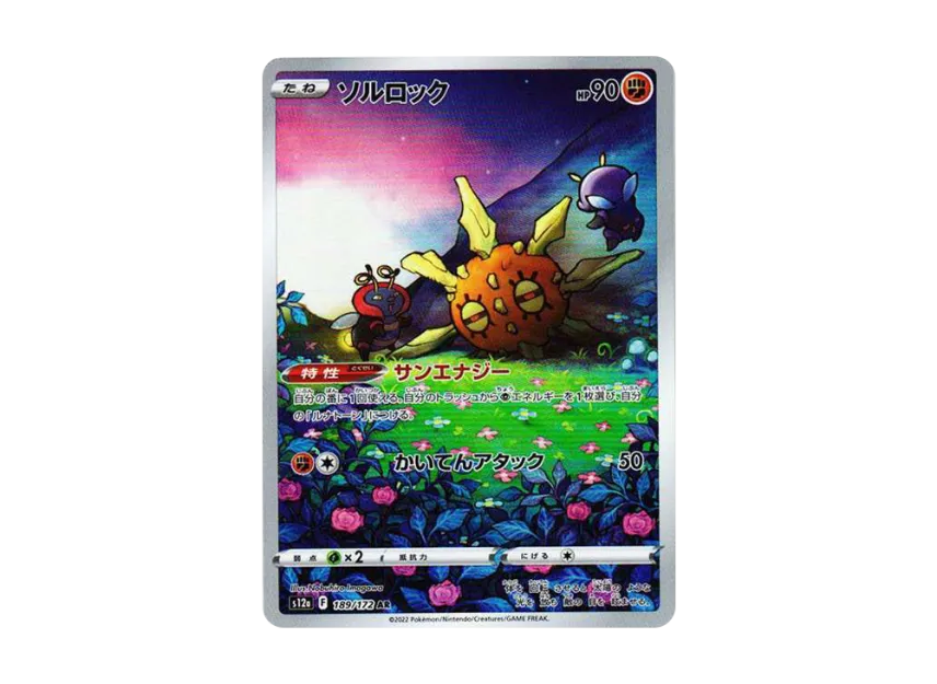 【PSA10】 Solrock AR [s12a 189/172] (High0Class Pack "VSTAR Universe")