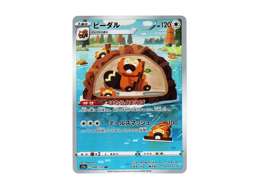【PSA10】Bibarel AR [s12a 200/172]\(High Class Pack「VSTAR Universe」)