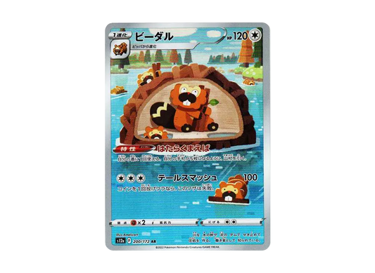 【Raw】 Bibarel AR [s12a 200/172](High Class Pack「VSTAR Universe」)