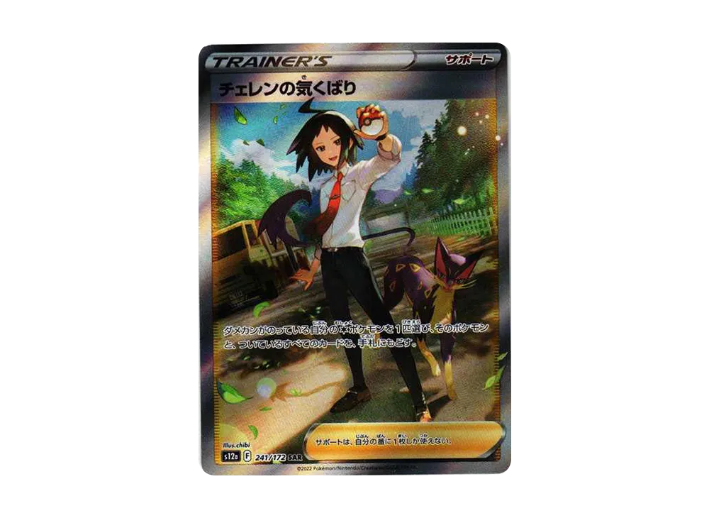 【PSA10】Cheren of Consideration SAR [s12a 241/172]\(High Class Pack「VSTAR Universe」)