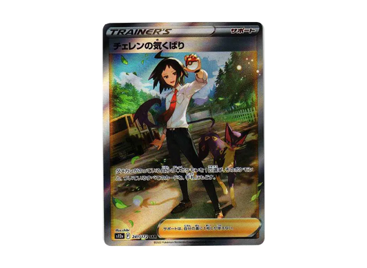 【PSA10】 Cheren of Consideration SAR [s12a 241/172](High Class Pack"VSTAR Universe