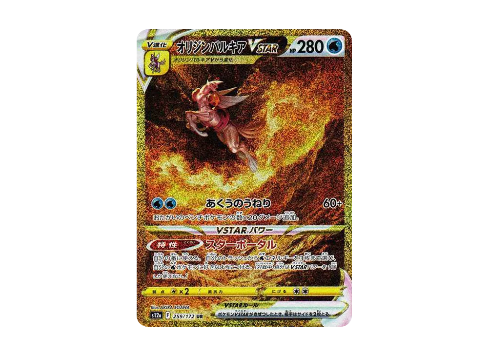 【PSA10】OriginPalkia VSTAR UR [s12a 259/172]\(High Class Pack「VSTAR Universe」)