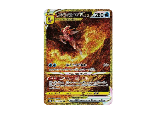 【Raw】 OriginPalkia VSTAR UR [s12a 259/172](High Class Pack「VSTAR Universe」)