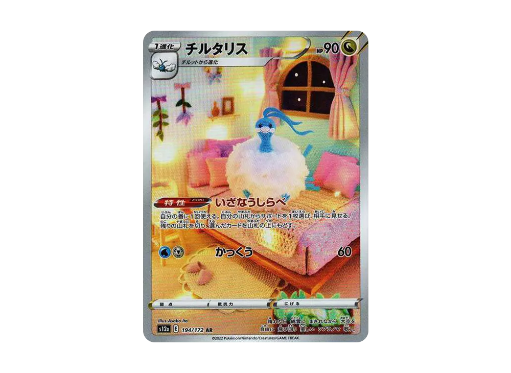 【PSA10】Altaria AR [s12a 194/172]\(High Class Pack「VSTAR Universe」)