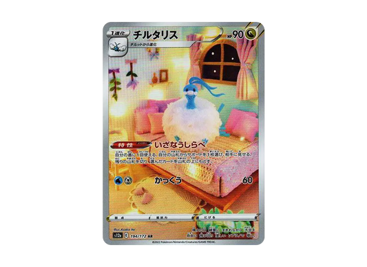 【PSA10】 Altaria AR [s12a 194/172](High Class Pack"VSTAR Universe