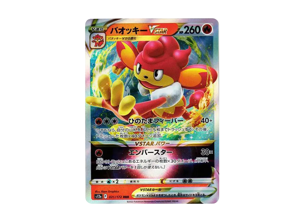 【Raw】 Simisear RRR[s12a 021/172](High Class Pack"VSTAR Universe