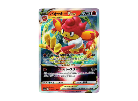 【Raw】 Simisear RRR[s12a 021/172](High Class Pack"VSTAR Universe