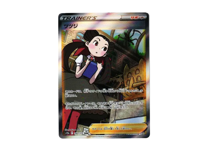 【PSA10】 Azalea SAR[s12a 242/172] (High0class pack "VSTAR Universe")