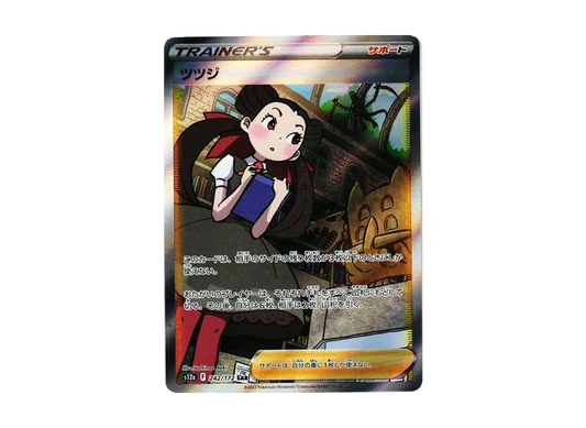 【Raw】 Roxanne SAR [s12a 242/172](High Class Pack「VSTAR Universe」)
