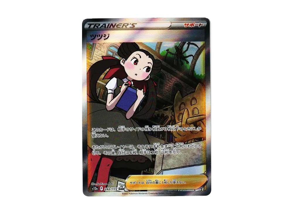 【Raw】 Roxanne SAR [s12a 242/172](High Class Pack「VSTAR Universe」)