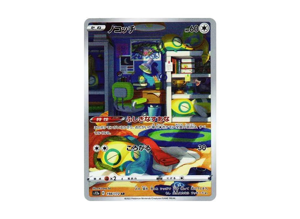 【Raw】 Dunsparce AR [s12a 198/172](High Class Pack「VSTAR Universe」)