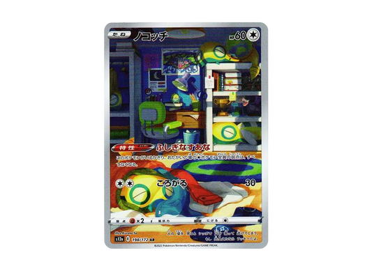 【Raw】 Dunsparce AR [s12a 198/172](High Class Pack「VSTAR Universe」)