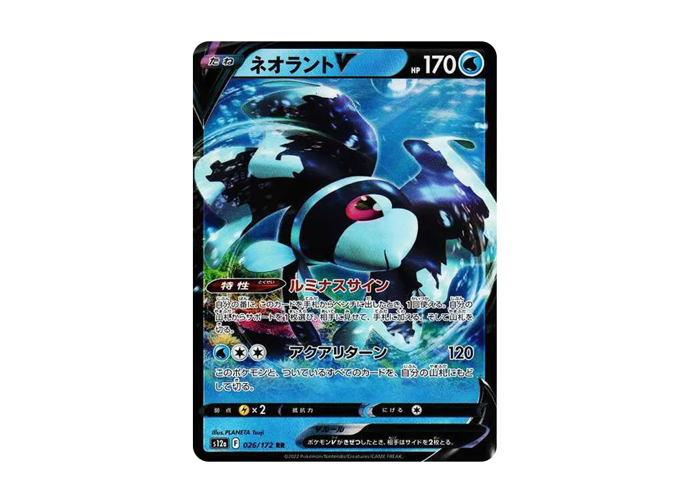 【Raw】 LumineonV RR[s12a 026/172](High Class Pack"VSTAR Universe