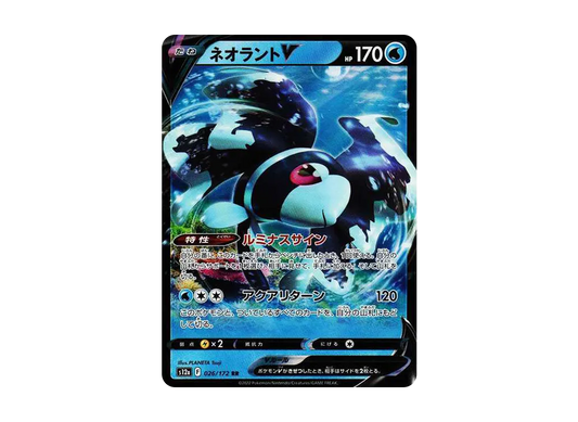 【Raw】 LumineonV RR[s12a 026/172](High Class Pack"VSTAR Universe