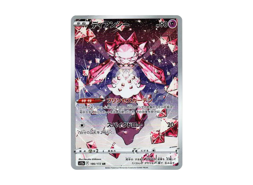 【PSA10】 Diancie AR [s12a 186/172] (High0Class Pack "VSTAR Universe")