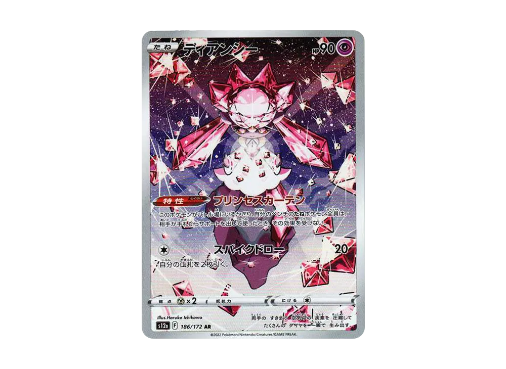 【Raw】 Diancie AR [s12a 186/172](High Class Pack「VSTAR Universe」)