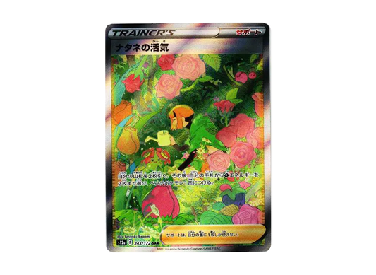 【Raw】 Gardenia of Vigor SAR [s12a 243/172](High Class Pack「VSTAR Universe」)