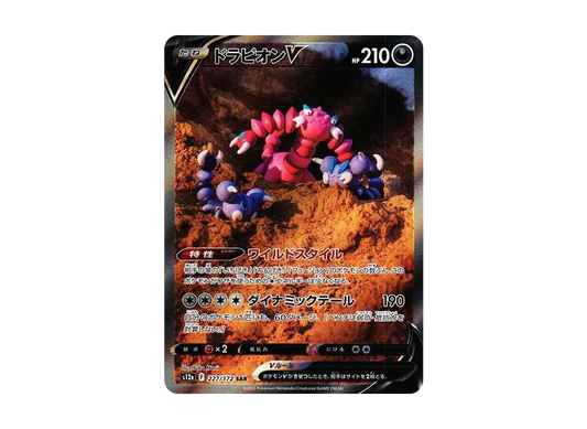 【Raw】 DrapionV SAR [s12a 227/172](High Class Pack「VSTAR Universe」)