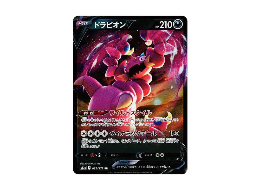 【Raw】 DrapionV RR[s12a 085/172](High Class Pack"VSTAR Universe
