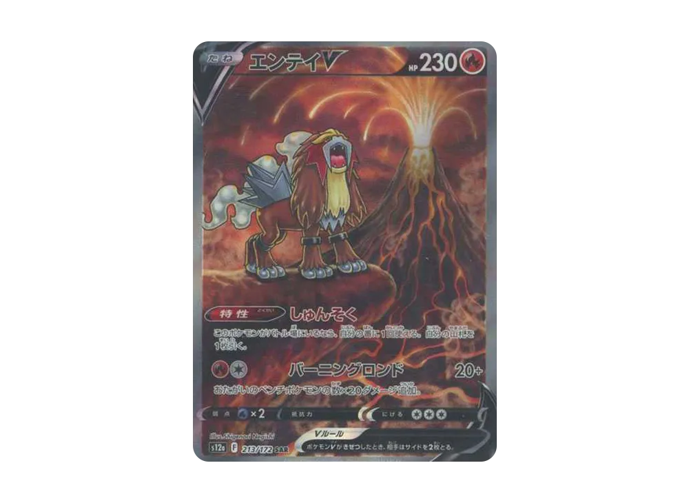 【Raw】 EnteiV SAR [s12a 213/172](High Class Pack「VSTAR Universe」)