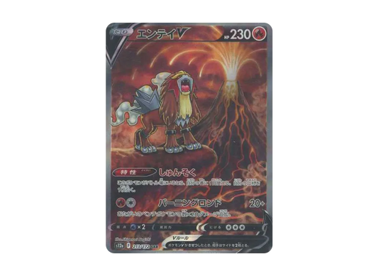 【Raw】 EnteiV SAR [s12a 213/172](High Class Pack「VSTAR Universe」)