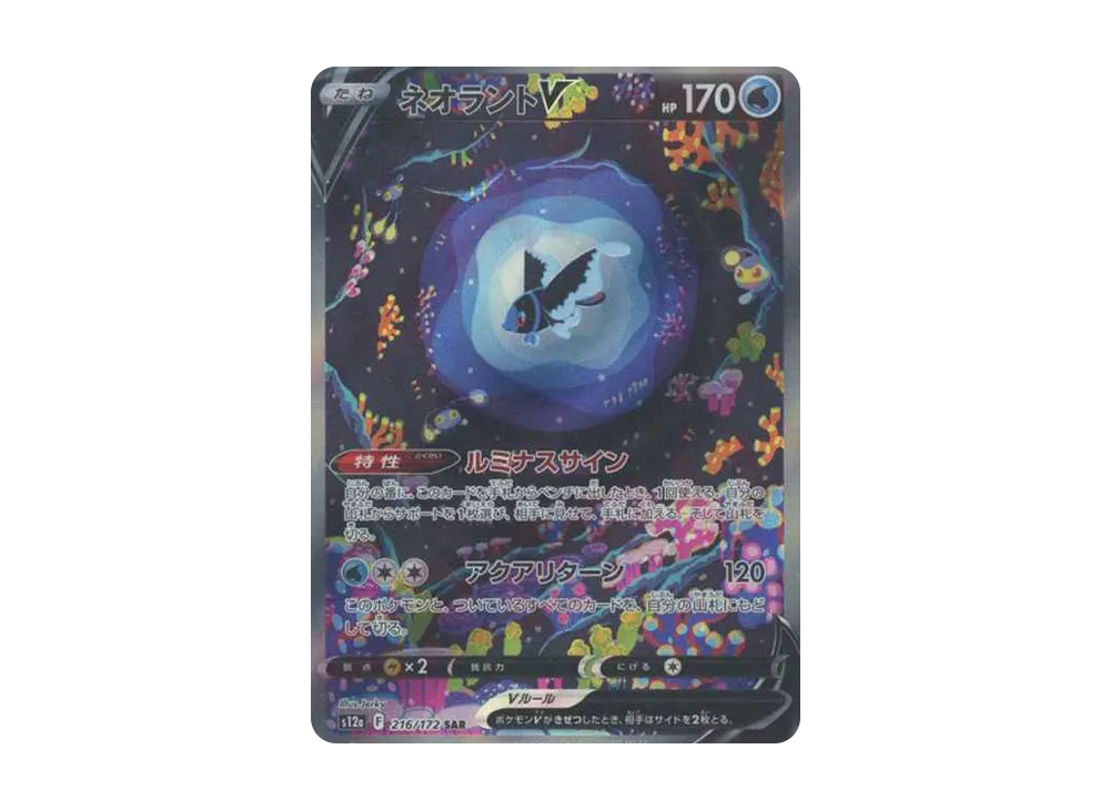 【PSA10】LumineonV SAR [s12a 216/172]\(High Class Pack「VSTAR Universe」)