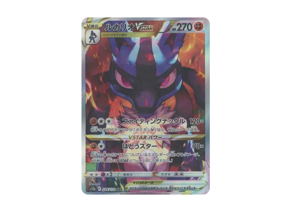 【Raw】 Lucario VSTAR SAR [s12a 226/172](High Class Pack「VSTAR Universe」)