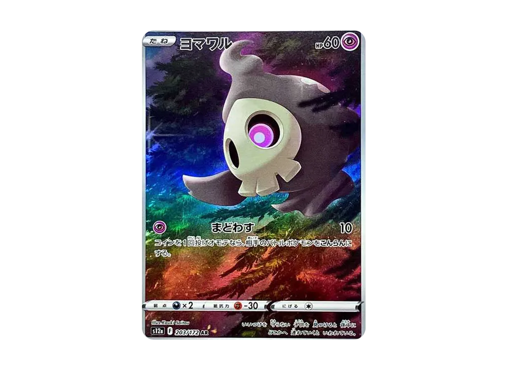 【PSA10】Duskull AR [s12a 203/172]\(High Class Pack「VSTAR Universe」)