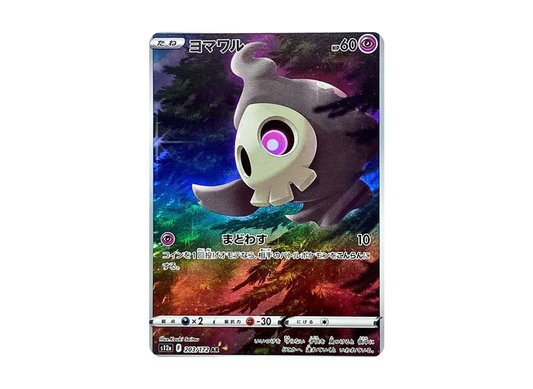 【PSA10】 Duskull AR [s12a 203/172](High Class Pack"VSTAR Universe