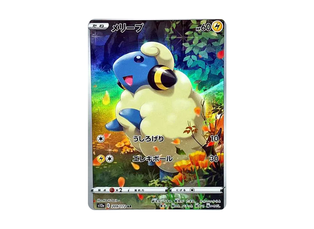 【PSA10】Mareep AR [s12a 209/172]\(High Class Pack「VSTAR Universe」)