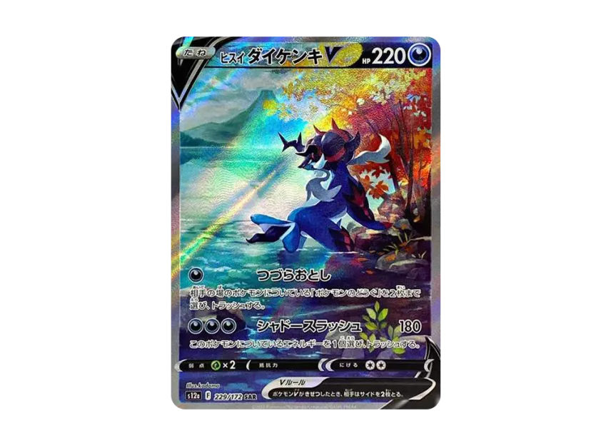 【PSA10】 Jade Daikenki V SAR [s12a 229/172] (High0Class Pack "VSTAR Universe")