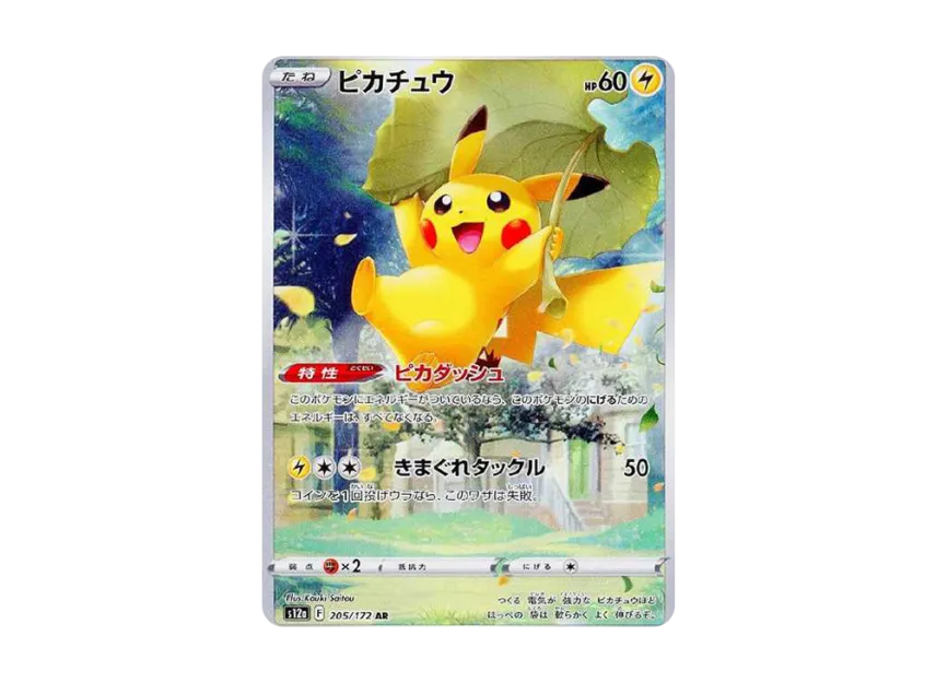 【PSA10】 Pikachu AR [s12a 205/172] (High0Class Pack "VSTAR Universe")