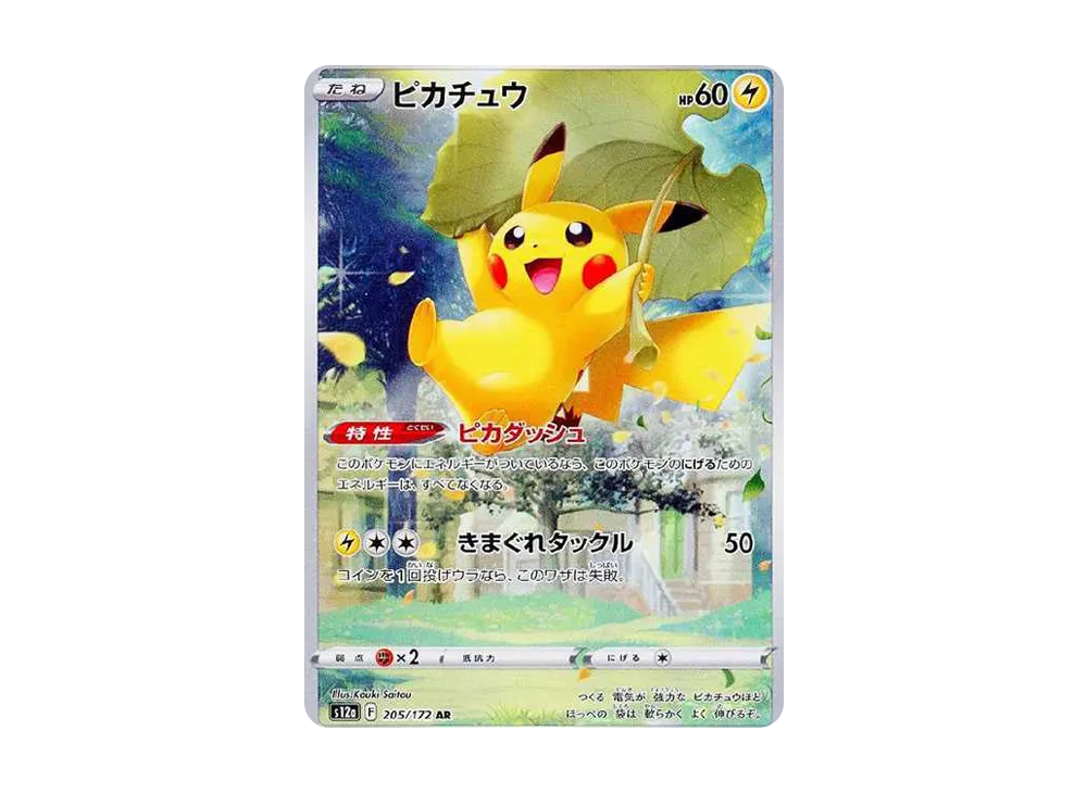 【Raw】 Pikachu AR [s12a 205/172](High Class Pack「VSTAR Universe」)