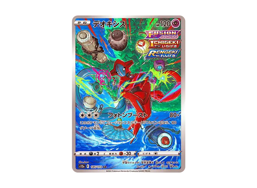 【Raw】 Deoxys AR [s12a 185/172](High Class Pack「VSTAR Universe」)