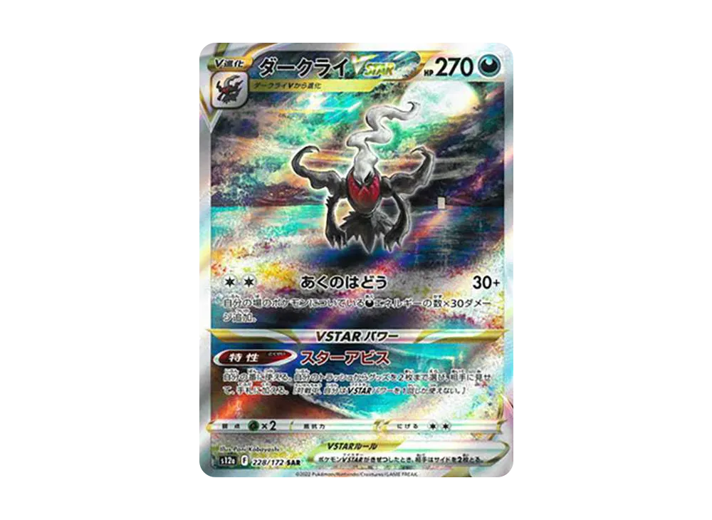 【PSA10】Darkrai VSTAR SAR [s12a 228/172]\(High Class Pack「VSTAR Universe」)
