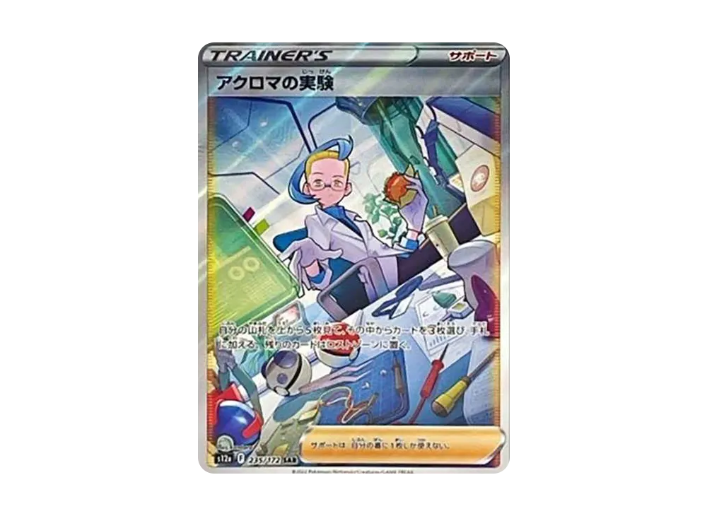 【Raw】 Colress of Experiment SAR [s12a 235/172](High Class Pack「VSTAR Universe」)