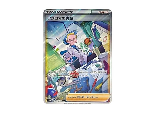 【Raw】 Colress of Experiment SAR [s12a 235/172](High Class Pack「VSTAR Universe」)