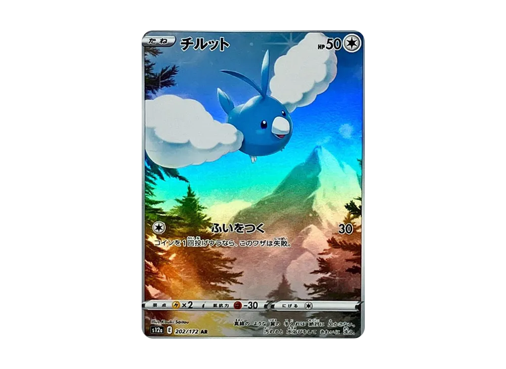 【PSA10】Swablu AR [s12a 202/172]\(High Class Pack「VSTAR Universe」)