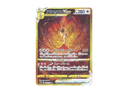 【PSA10】 Arceus VSTAR UR [s12a 262/172](High Class Pack"VSTAR Universe