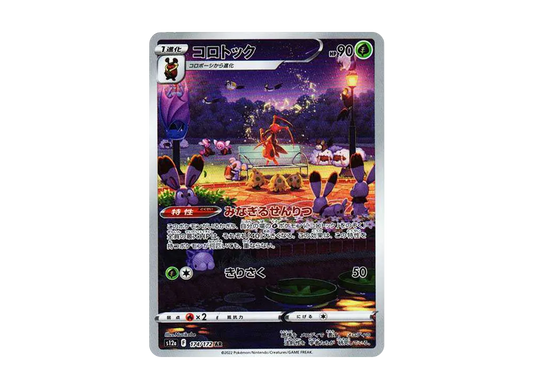 【PSA10】 Kricketune AR [s12a 174/172](High Class Pack"VSTAR Universe