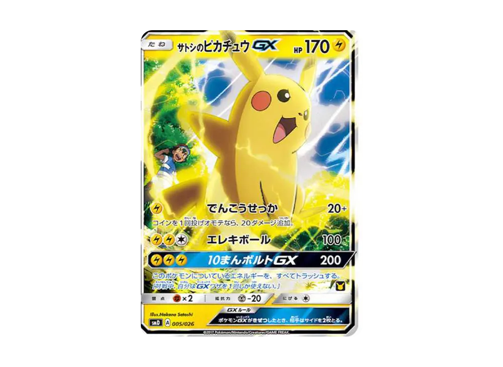 【PSA10】Ash's Pikachu GX [SMD 005/026]\(30CardsDeckBattleSet AshVSTeam Rocket)