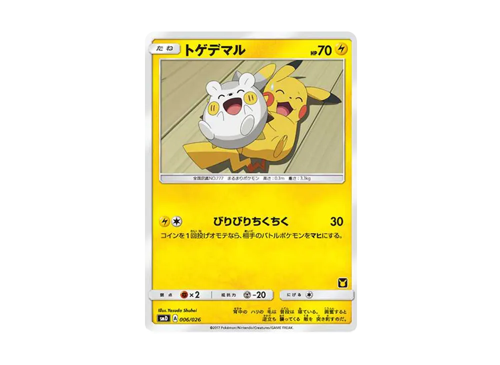 【PSA10】Togedemaru [SMD 006/026]\(30CardsDeckBattleSet AshVSTeam Rocket)
