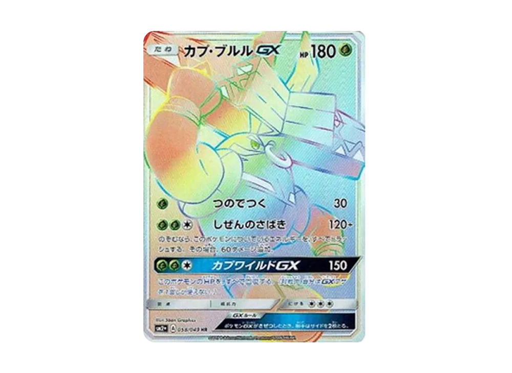 【PSA10】Tapu / Bulu GX HR [SM2+ 058/049]\(Enhanced Expansion Pack「Facing a New Trial」)