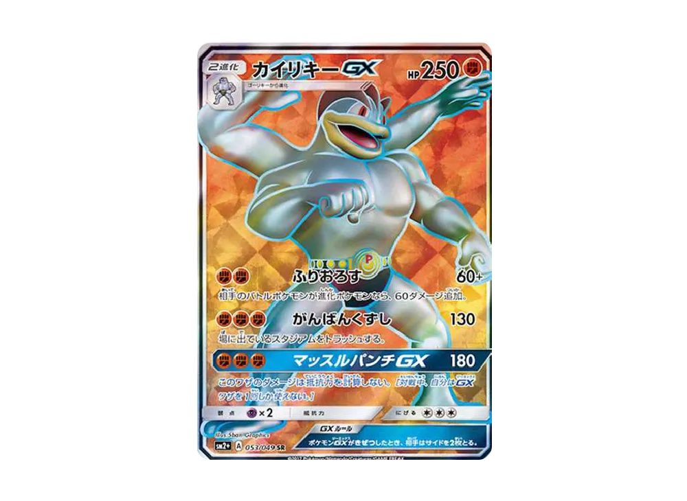 【PSA10】Machamp GX SR [SM2+ 053/049]\(Enhanced Expansion Pack「Facing a New Trial」)