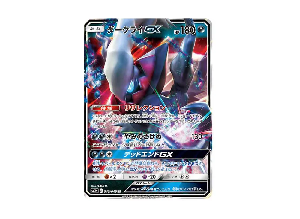 【PSA10】Darkrai GX RR [SM2+ 040/049]\(Enhanced Expansion Pack「Facing a New Trial」)